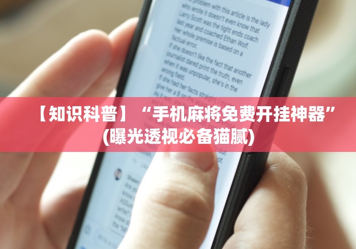 2026最新助赢神器“同城搓麻将怎么开挂	”开挂(透视)辅助教程