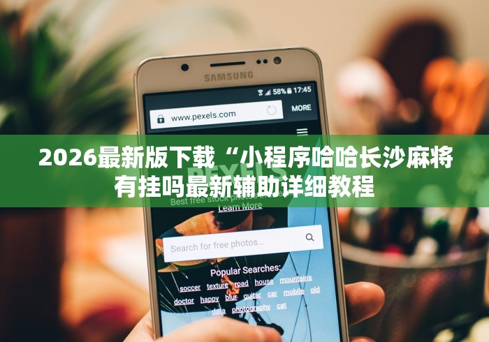 今日教程“兴动互娱挂试用一天最新辅助详细教程 今日教程“兴动互娱挂试用一天最新辅助详细教程
