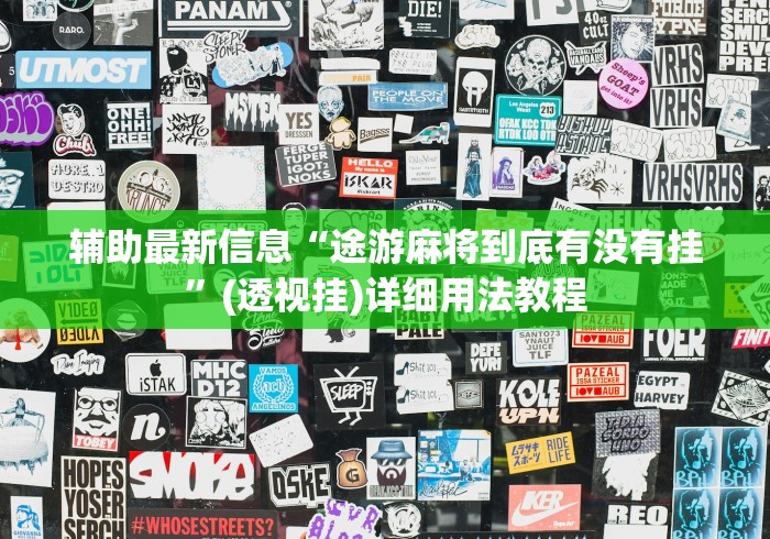 助赢神器“人人燕赵麻将破解版	”原来可以开挂