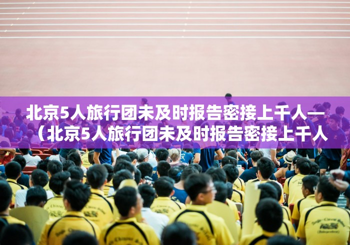 【玩家新攻略】“河北家乡麻将能开挂吗	”(透视挂)辅助透视教程