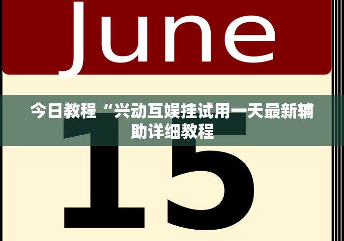 我来教你“捉鸡麻将有什么技巧能赢”有挂详细开挂教程