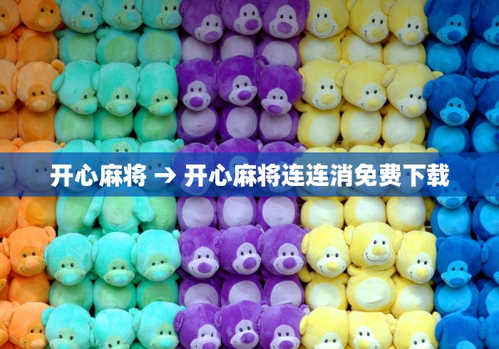 最新一款“微乐麻将开挂神器软件下载免费安装”开挂神器{透视辅助}全揭秘