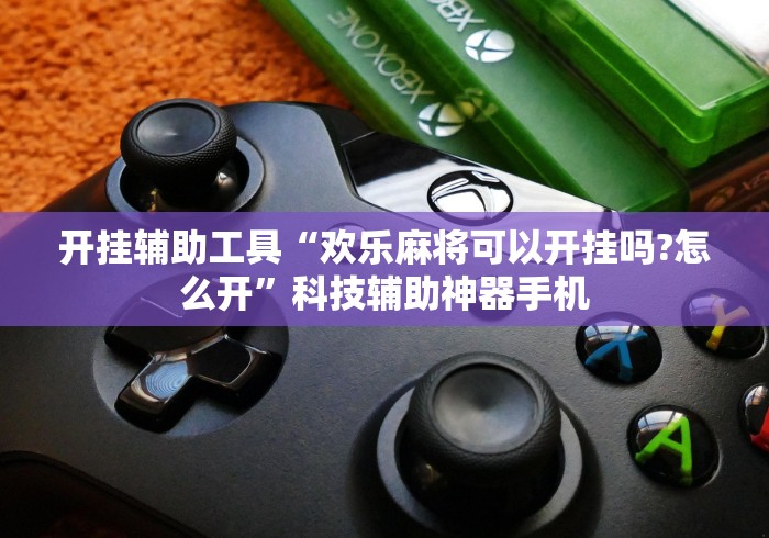 专家分析“越乡游义乌斗牛免费挂”开挂(透视)辅助教程