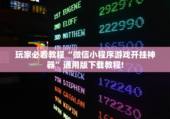 给大家讲解“雀神广东麻将开挂通用版最新版更新内容”通用版下载教程！