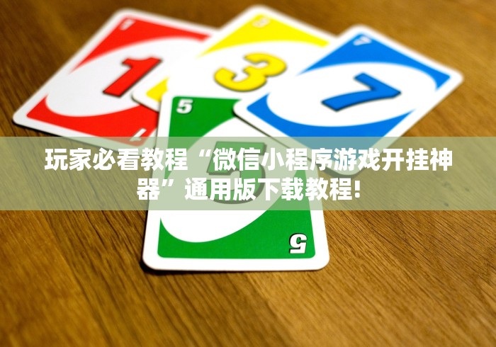 【一招分享】“湖南棋牌软件都有哪些”详细开挂玩法