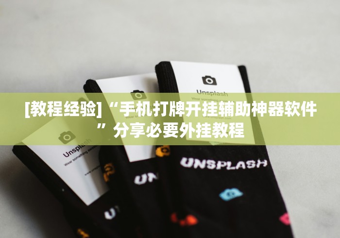 【知识科普】“转转麻将的打法技巧	”真实开挂技巧分享