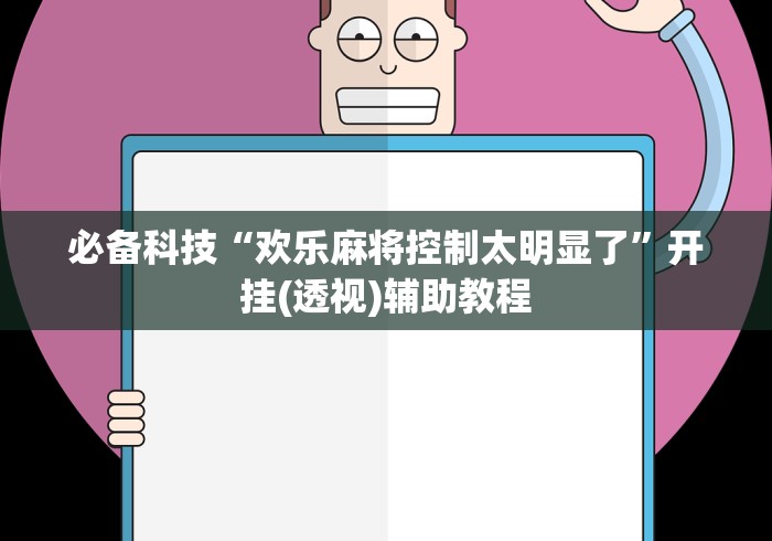 3分钟学会“手机卡五星到底有没有挂	”揭秘透视辅助万能挂用法