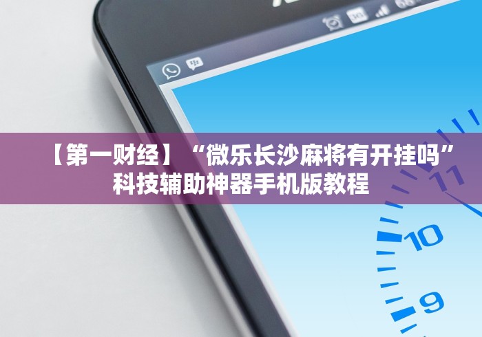 盘点麻将确实是有挂”(详细透视教程)-知乎