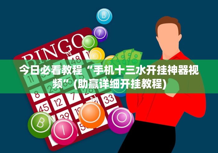 3分钟学会“中至麻将挂多少钱”开挂必胜方法