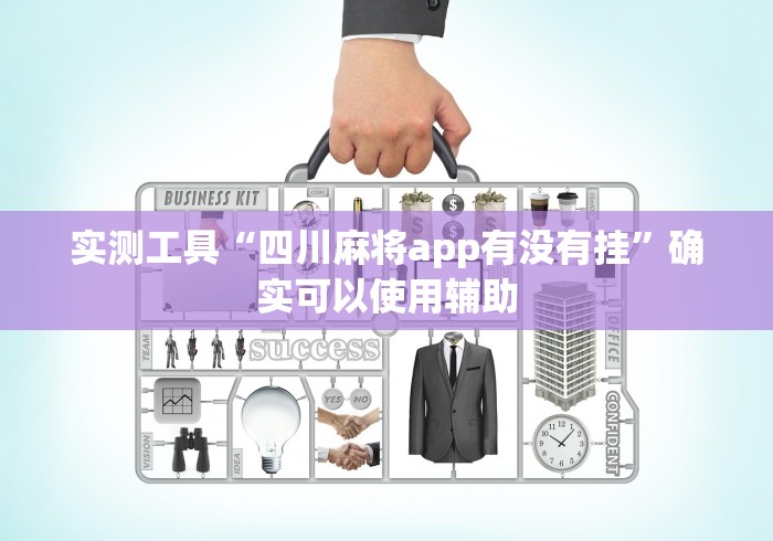 辅助盘点“玩星悦麻将老是输怎么回事”-玩家曝光开挂流程