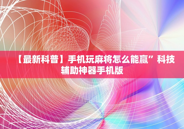 今日教程“宁波游戏大厅有挂吗”揭秘透视辅助万能挂