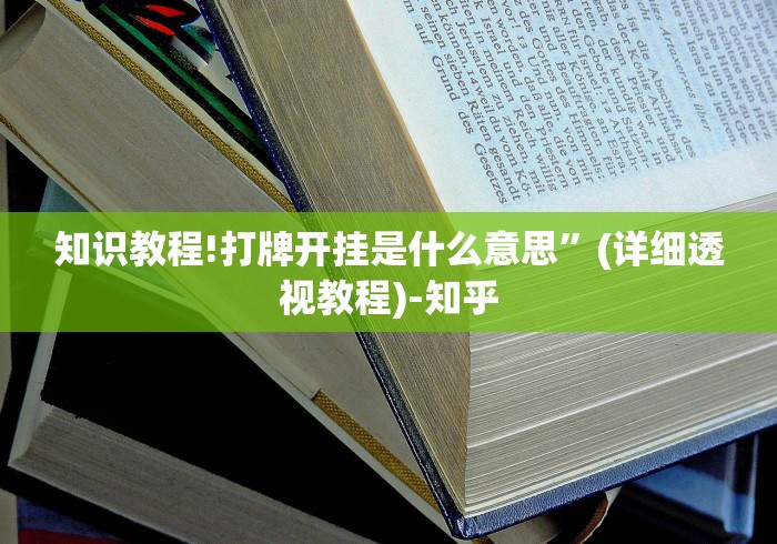 实测工具“微乐麻将小程序有挂吗[玩家必赢神器]