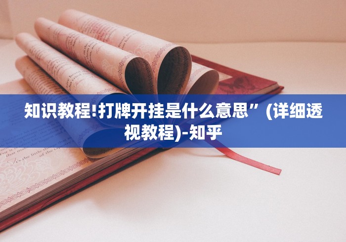 辅助神器“手机麻将必赢神器免费下载”详细开挂安装教程