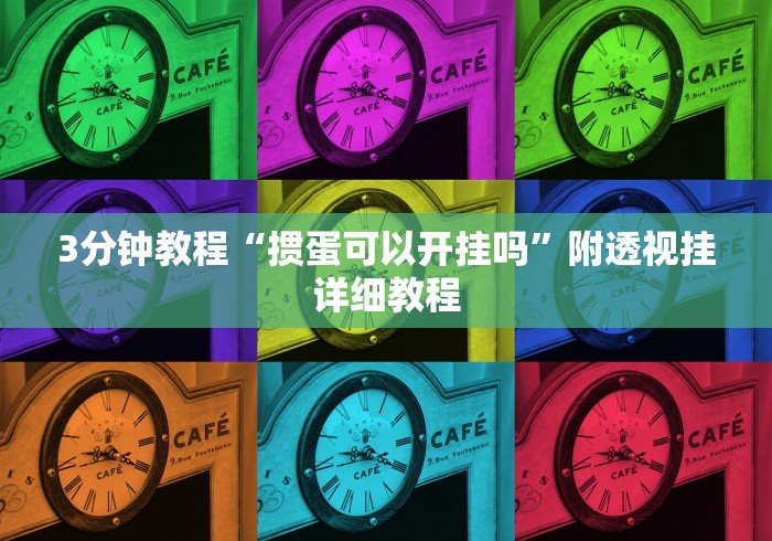 【第一财经】“四川麻将麻将胡了有没有挂”开挂辅助脚本+详细开挂