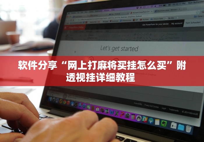 必学教你安装“多乐跑得快私人场开挂[玩家必赢神器]