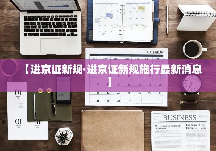 【第一资讯】“多乐麻将挂教程(免费)	”揭秘透视辅助万能挂用法