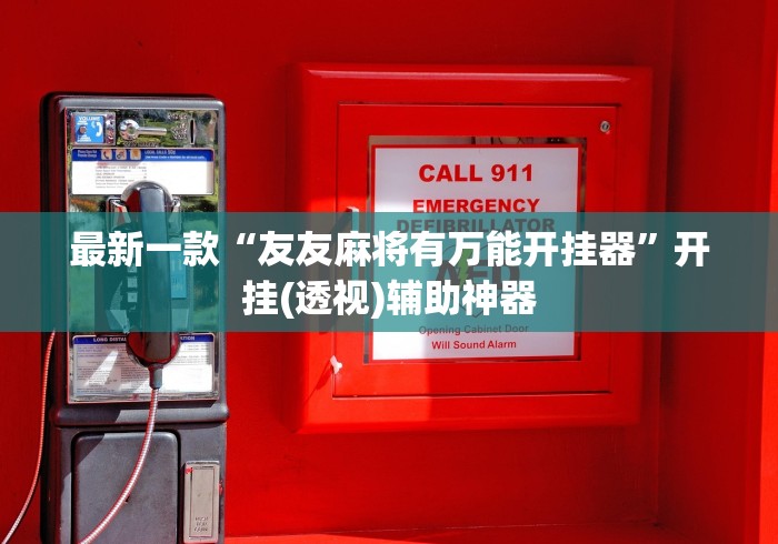我来教教大家滇南茶馆可以开挂吗[玩家必赢神器]