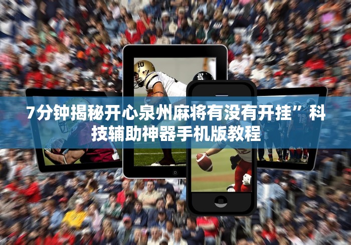 【第一攻略】“雀神麻将外卦神器安装教程”(详细透视教程)-
