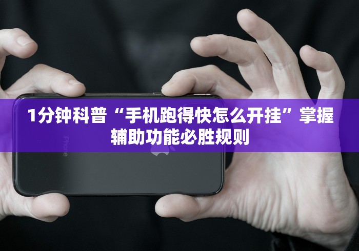 专家分析“腾讯欢乐麻将有没有开挂的人	”详细辅助教程分享