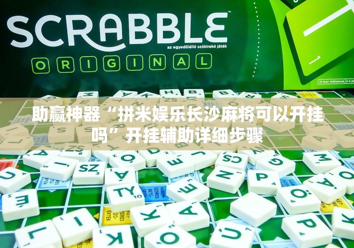 教教大家“尚尚江西麻将有没有挂(透视)”开挂(透视)辅助教程