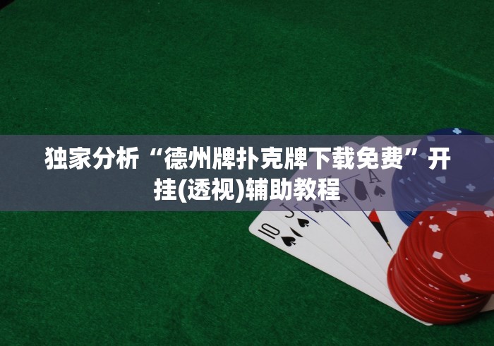 教教大家“尚尚江西麻将有没有挂(透视)”开挂(透视)辅助教程