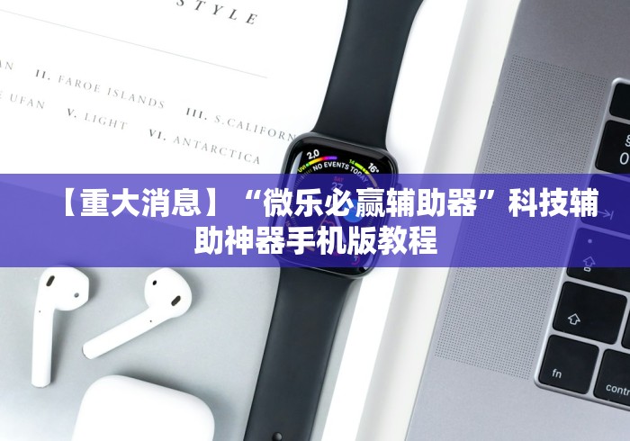 教程解析“大宝麻将有挂的吗?”作弊挂(辅助外挂+