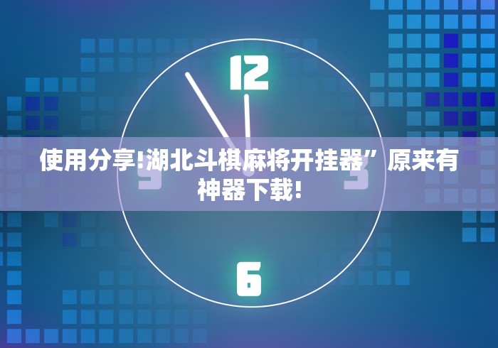 分享实测辅助“来一把麻将开挂怎么办”详细透视辅助教程官方正版下载