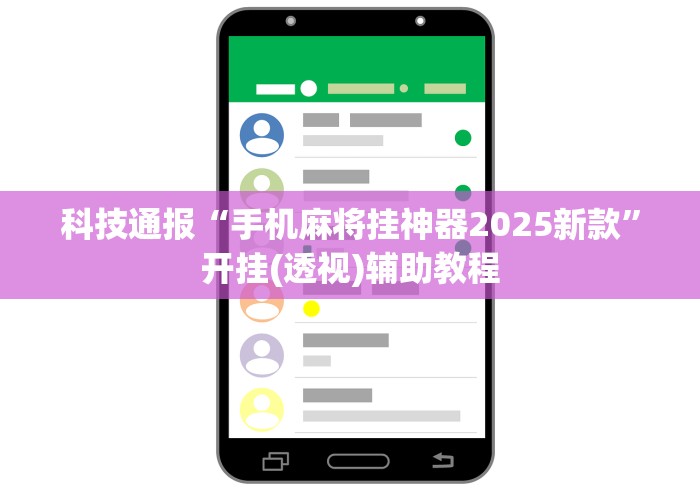 教程解析“微乐湖北麻将怎么开挂[真的有挂]